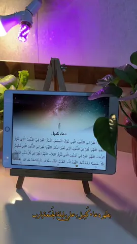 بطهر دعاء كُمِيل بـ علي بـ ليلة الجُمَعة يارب  #اللهم_عجل_لوليك_الفرج__💔🥺 #استشهاد_الكاضم_عليه_السلام #استشهاد_موسى_الكاظم #شهر_رجب #موسى_ابن_جعفر #دعاء_كميل #ليلة_الجمعة_المباركة #CapCut #explore #اعمال_شهر_رجب 