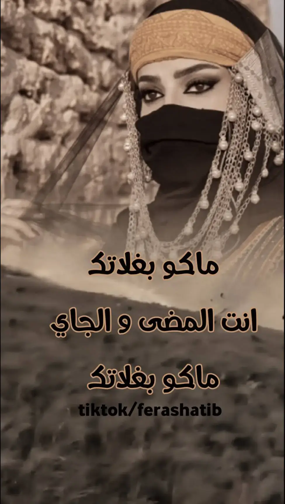 #ماكو_بغلاتك_أنت💜🤞 #لاتشاهد_وترحل_دعنا_نرى_لك_اثر_طيب🌹 #ستوريات #2024 