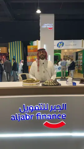 ‏جناح شركة الجبر للتمويل  ‏المؤتمر السعودي الدولي للإعاشة والتموين  تمويل أفراد وشركات ومؤسسات  #carsoftiktok #الجبر_للتمويل #d7oom4cars #تمويل#تمويل_شخصي#تمويلك_بدون_كفيل #اقصاد#اقساط #شركات#شركة#مشاريع#مقاولات#معدات#مصانع#بناء#مشروع #عالم_الشاحنات#عالم_التريلات#ترند#صالح_الجميري#الجبر  