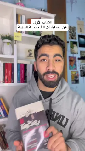 #اكرهني_لاتتركني عن #اضطراب_الشخصية_الحدية  #الرواق ‏#Review_مازن #ريڤيو_مازن #كتب #مراجعة_كتاب #كتاب_انصح_به #خواطر #كتابات #ريڤيو_مزونة  #BookTok #reels  #الرواق_للنشر #معرض_الكتاب #معرض_القاهرة_الدولي_للكتاب #مشتريات_معرض_الكتاب 