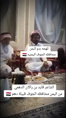للهجه بدو اليمن #اكسبلور #اليمن🇾🇪 #السعوديه 