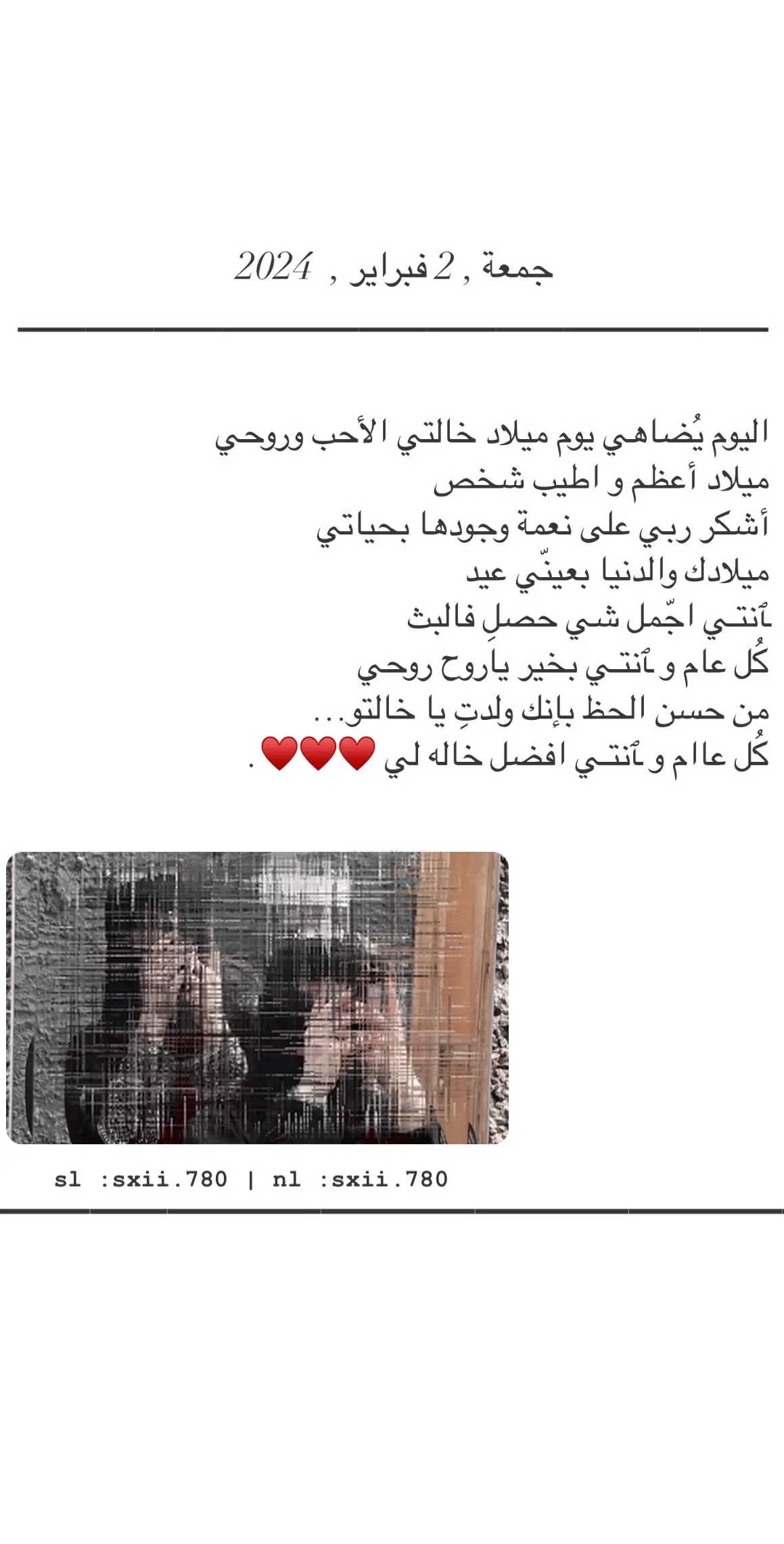 كبرتي سنة و كبر حبك بقلبي سنين كل عام و ﭑنتـي خالتي الأحب و صاحبة قلبي و عيوني الثنتين 🫂♥️♥️. #خالتي_كل_عام_وانتي_بخير #CapCut #اكسبلور #مالي_خلق_احط_هاشتاقات🧢 #explorepage #fypシ #يديمك_لي 