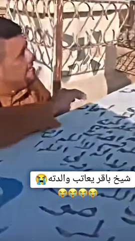 #باقر_ابو_العدل #باقر_ابو_العدل 😭😭😭😭