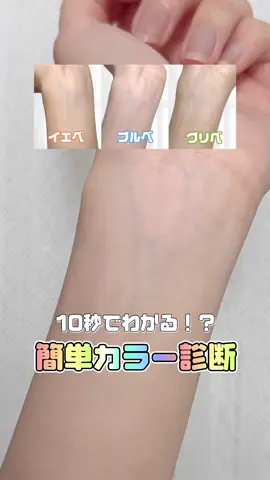 【保存版】簡単パーソナルカラー診断🩵#パーソナルカラー #カラー診断 #リップの選び方 #cyq #マスカラでライナー #キューピッドリップ