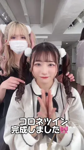 コロネツイン🎀🤍 ・ #ひつじさんヘア#羊ヘア#羊ヘアメ#羊ヘアむめアセット##アイドルヘアメ#ヘアアレンジ#ヘアアレンジ動画 #ヘアアレンジ簡単#ヘアメイク #編み込み#編み込みヘアアレンジ #編み込み風 #三つ編み#三つ編みヘアアレンジ #三つ編みヘア #みつあまみアレンジ動画 #ツインテール#ハーフツインテール#ライブヘア#ライブヘアメ#前髪カット#前髪巻き方#マンツーマン美容師#ちいかわ#ちいかわ好き #ちいかわ好きと繋がりたい #コロネツイン#コロネツインテール#コロネ巻き 