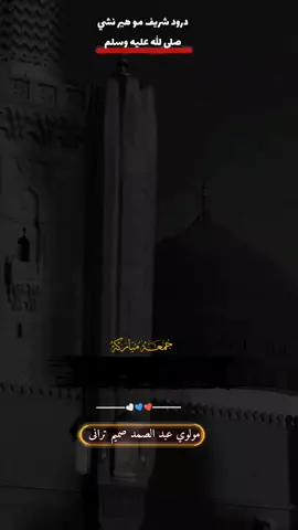 #CapCut درود اوسلام. رود_شريف_مو_هير_نشي #مولوي_عبدالصمد_صمیم  #for #foryou #fyp #foryoupage #LearnOnTikTok #virulvideo #virul #growmyaccount 