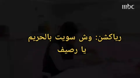 #السواقة #الرصيف #حرام #وش #سويت #يا #رصيف #بال #حريم #مالي_خلق_احط_هاشتاقات🦦 #fyp #عمشةوحميدان #امر_اخلاء #foryou #viral 