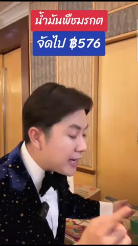 น้ำมันพืชมรกต ยกลัง จัดไป #น้ํามันพืช #น้ํามันพืชมรกต #ยกลัง #พี่วิน #win #william #เทรนด์วันนี้ 