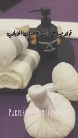 #الطائف_الان #مساج_علاجي  #مساج_استرخاء #هوم_سبا_الطائف #خدمات_منزلية_الطائف #بدكير_اطفال #هدايا_الطايف #كافيهات_الطائف #مطاعم_الطائف #مساج_اخشاب #مساج_منزلى #مساج #الطايف_الان #خدمة_منزلية_الطائف #صالونات_الطائف #اكسبلورexplore #جديد_الطايف 