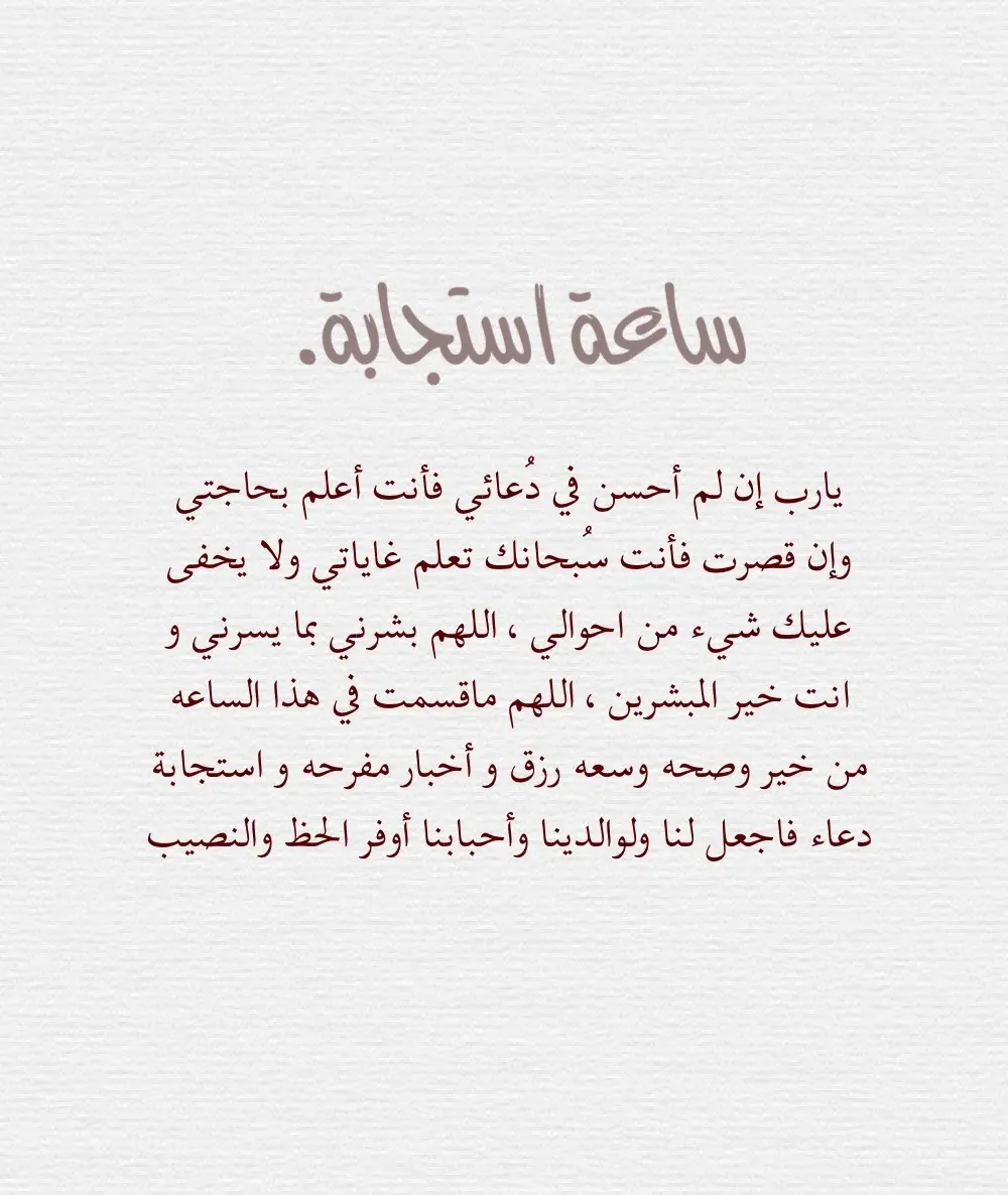 ‏هلِموا دعاءً قد بلغتُم عصر الجُمعة ! ‏_ لا تنسوني من صالح دعائكم فضلاً 🤎 #يوم_الجمعة_سورة_الكهف #اكثروا_من_الصلاة_على_نبينا_محمد #الدعاء #ساعة_استجابة 