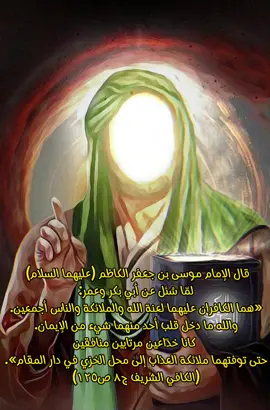 السلام عليك يا باب الحوائج 💔😔 آجرك الله يا بقية الله  #الامام_الكاظم #الكاظمية #الكاظم #الامام_الكاظم_عليه_السلام #كاظم_الغيظ_موسى_بن_جعفر_عليه_السلام 