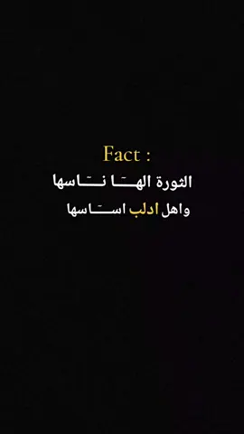 #ادلب #ادلبي_ولي_الفخر #مع احترامي لجميع المحافضلت#اسلخ #متابعه #fypシ゚viral #ty #tiktoknepal #Tech #tiktoknepal #اقتباسات_عبارات_خواطر🖤🦋❤️ 