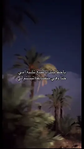 ياحظ ليتك بالطبع تشبه امي❤️‍🩹