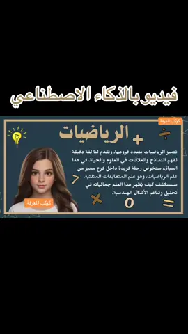 مشروع طالبات ثالث ثانوي 👍🏻✅#الذكاء_الاصطناعي #خدمات_طلابية #الرياضيات #ذكاء_اصطناعي #كانفا #عروض#ثالث_ثانوي #ثانوي 