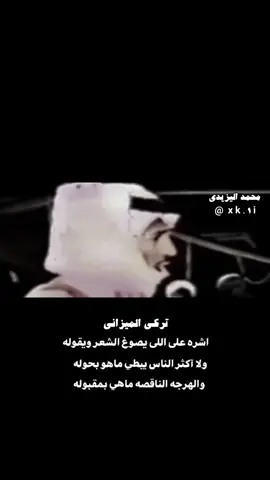 تابعوه يستاهل الخوي #تركي_الميزاني #موال #محمد_اليزيدي🥇 #relatable #fyp 