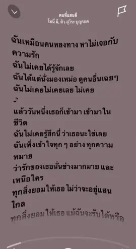 คนที่แสนดี🖤🎶#ฟีดดดシ #เพลงลงสตอรี่ #เธรดเพลง #เนื้อเพลง #fyp 