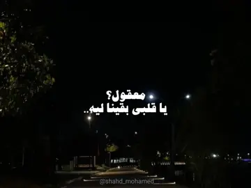✨انا هفضل جمبك🫶🏻✨#shahd_mohamed #pov #story #CapCut #fypシ #foryou #viral #هيثم_شاكر 