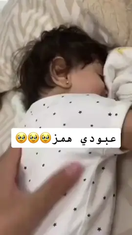 عبودي همز 🥹🥹🥹#عبودي_همز😂😘 #همز 
