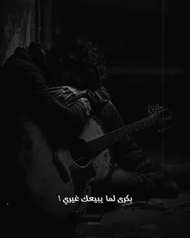 أنا وقت بسعل بولع سيكارة تانية مشان تروح السعلة وانتي مفكرة بخاف اذا طلعتي من حياتي . .