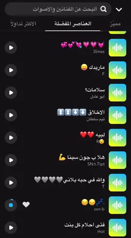 #صوتيات_سناب #اصوات_سناب #سنابي_بالبايو🤍 