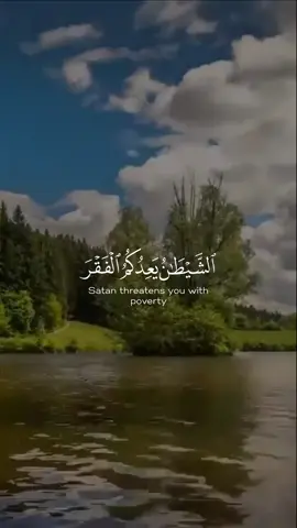 (الشيطان يعدكم الفقر ويأمركم بالفحشاء والله يعدكم مغفرة منه وفضلا والله واسع عليم ﴿٢٦٨﴾ ) سورة البقرة Satan threatens you with poverty and orders you to immorality, while Allah promises you forgiveness from Him and bounty. And Allah is all-Encompassing and Knowing. التفسير: هذا البخل واختيار الرديء للصدقة من الشيطان الذي يخوفكم الفقر، ويغريكم بالبخل، ويأمركم بالمعاصي ومخالفة الله تعالى، والله سبحانه وتعالى يعدكم على إنفاقكم غفرانًا لذنوبكم ورزقا واسعا. والله واسع الفضل، عليم بالأعمال والنيَّات.  #صلاح_بو_خاطر #سورة_البقرة #قران #quran #القران_الكريم #قران_كريم #تلاوة_خاشعة #قرآن #القرآن_الكريم #القرآن #القران 