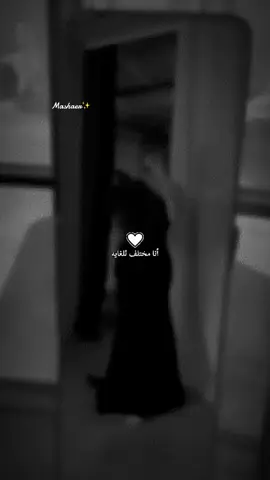 ليست الحياة ﺑﻤﻦ ﺣﻀﺮ ،،، ﻭلا ﺑﻤﻦ ﻏﺎﺏ ...  فبعضهم حضوره مثل ﻏﻴﺎﺑﻪ ،،، ﻭبعضهم غيابه ڪأنه ﺟﻮﻫﺮ ﺍﻟﺤﻀﻮﺭ ...  وهناڪ من يڪون حضوره في حياتڪ علامة فارقة ،،،  وهناڪ من يڪون حضوره علامة فارغة ،،،  والغياب لا يقتل ... بل الذي يقتل هو الحضور الباهت الذي يشبه العدم ... #اتواضع_ليه_وانا_مختلف_للغايه #مزيد_الوسمي #وليد_الشامي #طبعي_من_الله 