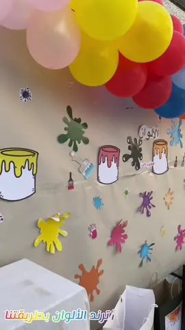 #حركة_إكسبلور #روضه #ترند_جديد #تمهيدي_تاسيس_الاطفال #حفل #الوان 