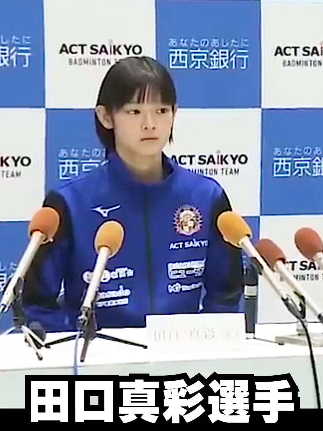 #バドミントン#期待#柳井商工#宮崎友花#世界ジュニア女王#日本Ａ代表#選出#田口真彩選手#世界ジュニアダブルス女王#ＡＣＴＳＡＩＫＹＯ＃入団