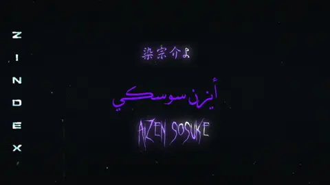 I refuse 😎 #aizen #aizensosuke #yhwach #bleach #bleachtybw #anime #edit #fyp 