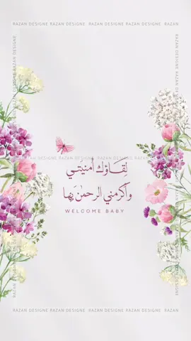 بشارة مولودة ✨ كلمات الشيلة 🥹🤍 