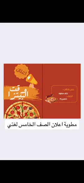 اعلان الصف الخامس لغتي #مطوياتي #مطوية #مطويات_مدرسية #مطويات #خدمات_طلابية #اعمال_مدرسيه #مطوية_لغتي #foreyou #اكسبلورexplore #الشعب_الصيني_ماله_حل😂😂 