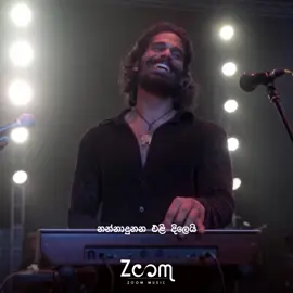 මේ Music Arrangements නම් පිස්සුවක් 😻🤍  ©️ Pani Bindak Live - Kuweni the Musical | Final Act  @Charitha Attalage @Hashani Wasana @Chamara Nirmal Official  @Hesara Bandara 🎼 @Rakitha Wickramaratne @gayyamusic @Drill Team Westnahira  #panibindak #kuweni #kuweniye #kuweniconcert #kuwenithemusical #kuweniliveinconcert #kuwenibycharithaattalage #charithaattalage #charitharakshithaattalage #hashaniwasana #hashanimusix #chamaranirmal #hesarabandara #rakithawickramarathne #sl #viral #zoom_music_crew #fyp #nelumpokuna 
