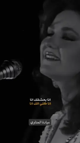 #ميادة_الحناوي #مياده_الحناوى #ميادة_الحناوى #مياده_الحناوي #انا_بعشقك_انا #انابعشقك_انا #انا_بعشقك #ميادة_الحناوي_انا_بعشقك 