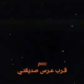 موسم الاعراس 😂😂#منشن #قرب_عرس #عرس_صديقتي #اغاني_اعراس 