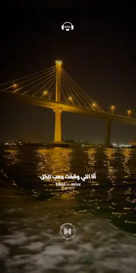 انا اللي وقفت جنب الكل وقفت لوحدي ف الاخر 🎶❤🤦‍♂️#طارق_الشيخ❤  #حالات_واتس #ترند_جديد #ستوريهات_خوليو_مصر 