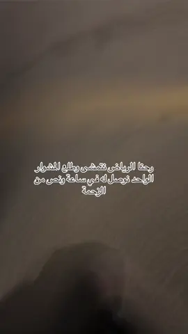 #اكسبلور #explore #اكسبلورexplore #اكسبلورر #رياض #زحمه #زحمة_الرياض #الحمدالله #الحمدالله_الذي_احياني_بعد_ما_اماتني #رياكشنات_مضحكه 