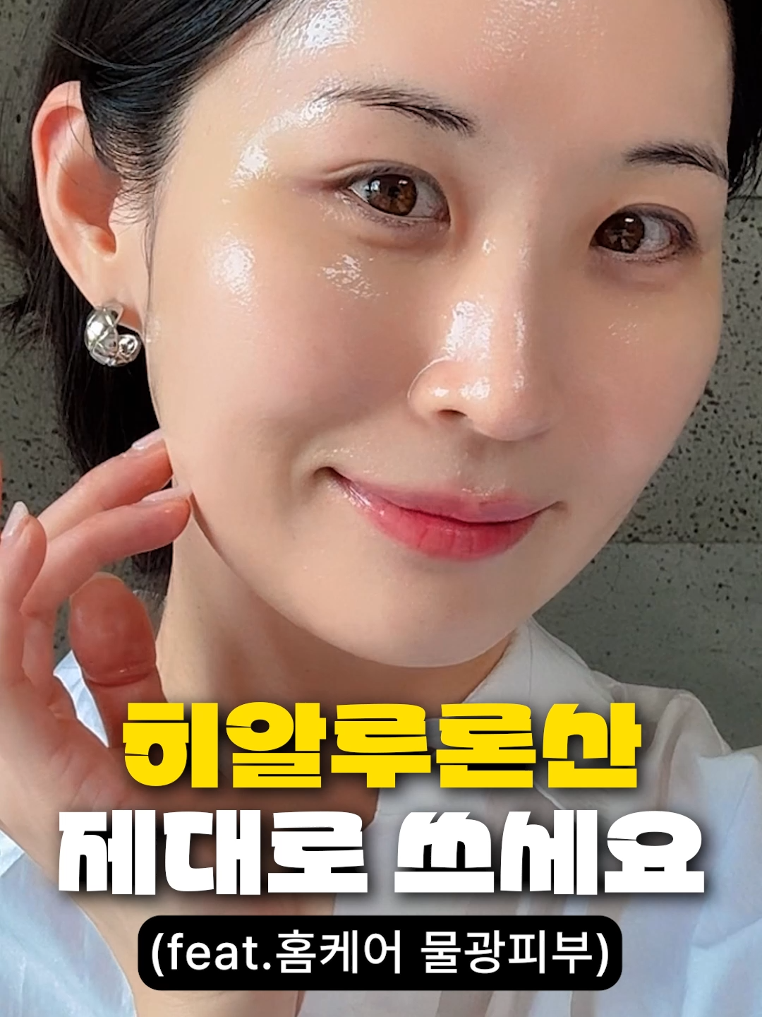언니 근데 히알루론산이 뭐에용??? #스킨케어 #피부장벽 #디마프