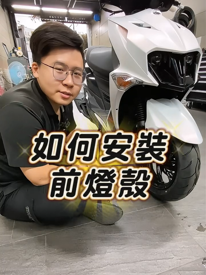 #光葳小教室 #第五集 #JET 方向燈燈殼教學來囉~ 喜歡DIY的車主記得收藏😆😆 #改裝 #教學 #R儒 #光葳 #光葳工坊 #台中光葳 #台中烏日 #fyp