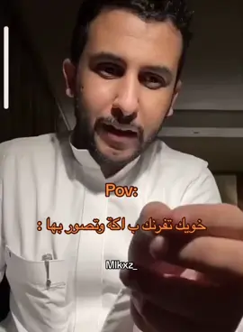 #اكسبلور_تيك_توك #رياكشن #ترند #pov #مكة #اكسبلورexplore #نايف_حمدان 
