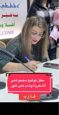 من حفل توقيع مجموعتي ( وشم على ظهر قارب ) @# اربيل 