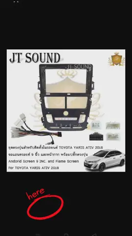 JTSOUND #จอแอนดรอยด์ IPS 9 นิ้ว พร้อม #หน้ากากวิทยุ #TOYOTA #YARIS #ATIV ปี 2018 l #ANDROID l WIFI l #BLUETOOTH รับไวไฟ #ดูยูทูปได้ #จอตรงรุ่น จอแอนดรอย (ฟรีกล้องมองหลัง) ใหม่ เพียง ฿490.00 - 3,490.00! @TikTokShop_TH @@TikTokShopCreator_TH @TikTok 