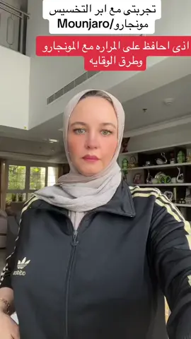 اى حد هيفقد وزن كبير معرض لتكوين حصوات المرارة طرق وقايه منها واذى نحافظ على نزول صحى وسليم #منجارو #مونجارو #mounjaro #zepbound #منجارو_السعوديه #مونجارو_الكويت #انقاص_الوزن #انقاص_الوزن_بدون_حرمان #اوزمبيك #دايت_بدون_حرمان #دايت_صحي #تثبيت #التنحيف 