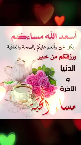#مساء_الورد🌹 #CapCut #دعاء_لكم_من_القلب❤️ #اوقاتكم_سعادة_غوالي🌹 #مروركم_يسعدني👋🏻✨ #اكسبلورر #العراق🇮🇶 #كركوك_الحبيبه❤️🌜 #تازة_خورماتو #مشاركة #تعليق #تصميم_فيديوهات🎶🎤🎬 #مروركم_يسعدني_ويشرفني💞🌹 