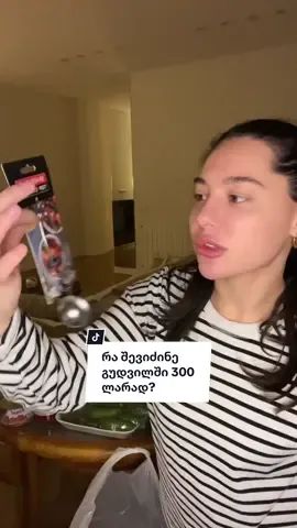 ჩემი აზრით ძალიან გაძვირდა პროდუქტი🙄თქვენ რას ფიქრობთ? #პროდუქტები #მაღაზია #ანბოქსინგი #განყუთვა #ფორიუზე 