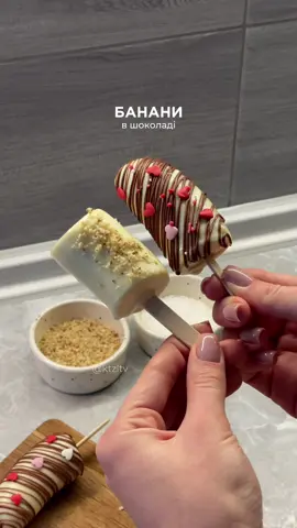 Як же це смачно 🤤 Обов’язково спробуйте саме з білими шоколадом ✨ Рекомендації до приготування:  • перед тим, як занурити банани у шоколад, їх слід покласти в морозилку на 20 хвилин • у розтоплений шоколад краще трохи додати рослинної олії. Так шоколад буде блищати та рівномірно покриє банани • посипати кокосову стружку чи горішки треба одразу, бо шоколад швидко застигає • після того, як банани в шоколаді будуть готові, я кладу їх в холодильник на одну годину, щоб шоколад краще застиг Нехай смакує 🤍 #бананившоколаді #foodtiktok #longervideos #reс 