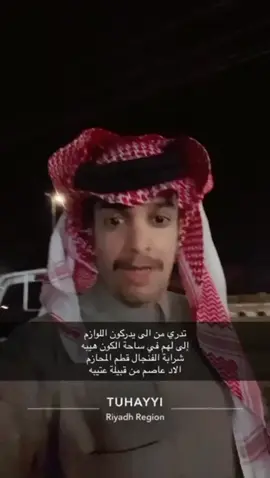 #اكسبلور #مشاهير_تيك_توك #سامي_الشيباني #شعروقصايد #عتيبه_روق_برقا_الهيلا #العصمه_من_عتيبه #محاورات_ناريه🔥 #شيلات_روعه_خواطر_ذوق 