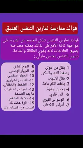 فوائد التنفس العميق#حياة_صحية #راحة_نفسية #favramadanfood