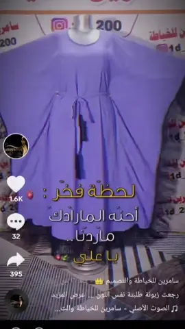 #طريقة_فصال_الخفاش حسب طلبكم بنات هاي طريقة فصالة اني ماخليت شراشيب لان الفصال الي نطلب مني نفسة بس بدون شراشيب بس كفكرة سويتة الكم وان شاءالله وضح عدكم  #اللهم_صلي_على_نبينا_محمد #สปีดสโลว์ #สโลว์สมูท #خياطة_ابداع #شعب_الصيني_ماله_حل😂😂 #سامرين_للخياطة_والتصميم_👑 #رابط_الانستا_بالبايو♥️ #رابط_الواتساب_بالبايو #CapCut #خياطة 