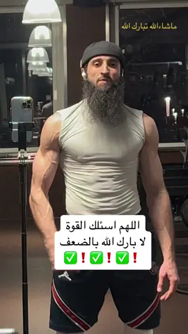 اللهم اسئلك القوة لا بارك الله بالضعف ✅🤲🏽❤️ #meerasie #ميرالملاكم #boxing #kurd #islam #khamzatchimaev @Boxing 🥊 @BOXING🥊 