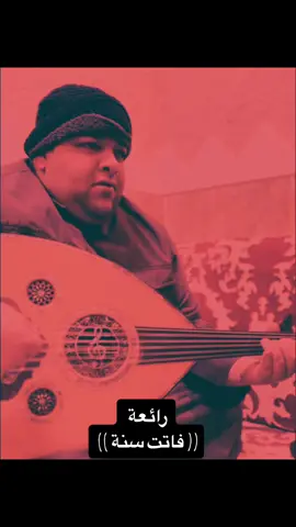 #الدوفش_ابو_فهد #فاتت_سنة #ميادة_الحناوي #عود #طربيات_الزمن_الجميل 